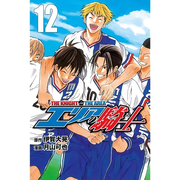 Amazon.co.jp: エリアの騎士（20） (週刊少年マガジンコミックス